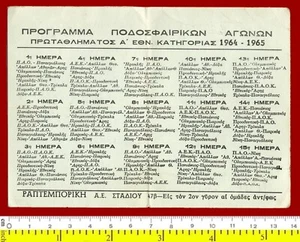 #00879 Grecia. Calendario de campeonato de fútbol 1964-65. Tarjeta de publicidad - Imagen 1 de 2