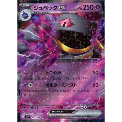 Pokemon Banette ex Holo RR 041/078 SV1V Violet ex Japanese Card - Image 1 of 4