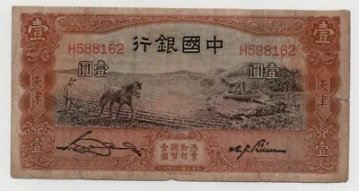 CHINA 1 YUAN 1935 PICK 76 LOOK SCANS - Image 1 of 2