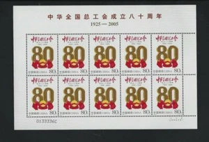 CHINA 2005-8 MiNr. 3627 80 Jahre Chinesischer Gewerkschaftsbund - Picture 1 of 1