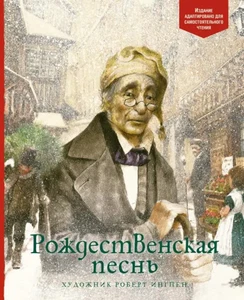 Рождественская песнь - Imagen 1 de 1
