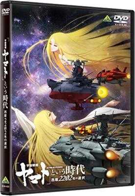 The era of Space Battleship Yamato Selected in 2202 AD DVD Special sleeve NEW - Image 1 of 4