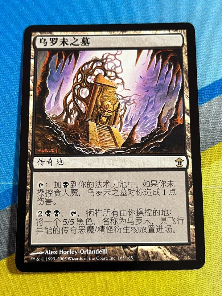 Magic the Gathering MTG Saviors of Kamigawa TOMB OF URAMI Chinese - Image 1 of 1