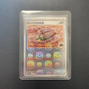 Old Dome Fossil (Master Ball Foil) C 155/165 SV2a Pokemon Card 151 - Picture 1 of 9