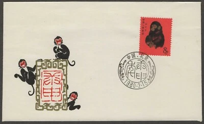 1980 Year Of Monkey China Stamp Company Peking Branch T46 FDC, brand new. fresh - Image 1 of 2