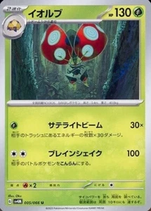 Orbeetle 005/066 SV4M Future Flash Japanese Pokemon Card - Picture 1 of 1