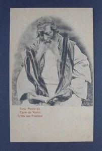 Russland. Judaica. Juw. Odessa, Ausgabe von M. Pikovskys Fototypie. - Bild 1 von 2
