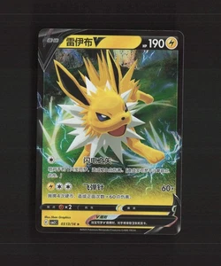 Jolteon V 03 13/14 Chinese Gem Pack Volume 2 Ultra Rare Holo Pokemon Card NM - Picture 1 of 10