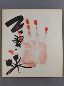 Mienoumi 57° Yokozuna Sumo Wrestler Francobollo a mano originale autografo Shikishi - Foto 1 di 7
