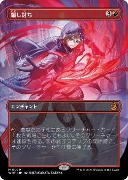 MTG Red Sneak Attack Japanese Foil Eldraine Forest Fairy Tale Used - Image 1 of 1