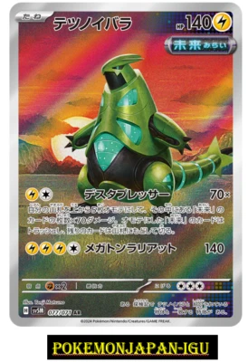 Iron Thorns AR SV5M 077/071 Cyber Judge Pokemon Card Japanese Scarlet &Violet JP - Image 1 of 2