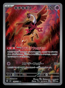 NM - Pokemon Giapponese Fezandipiti 108/101 AR Maschera Trasformazione sv6 Art Rara - Foto 1 di 2