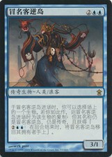 MTG Magic the Gathering Saviors of Kamigawa CHINESE Sakashima the Imposter LP!!