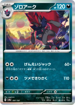Pokemon Card sv8a 097/187 Zoroark Terastal Fest ex - Image 1 of 2