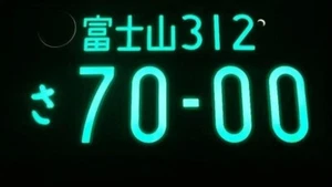 Genuine Japanese Glow Light Up Car License Plate Mt.Fuji 7000 Plate 1 Piece - Imagen 1 de 7