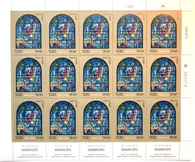 Israel 1973 Chagall Windows, One Full Sheet with Tabs In Very Fine Condition - Image 1 of 4