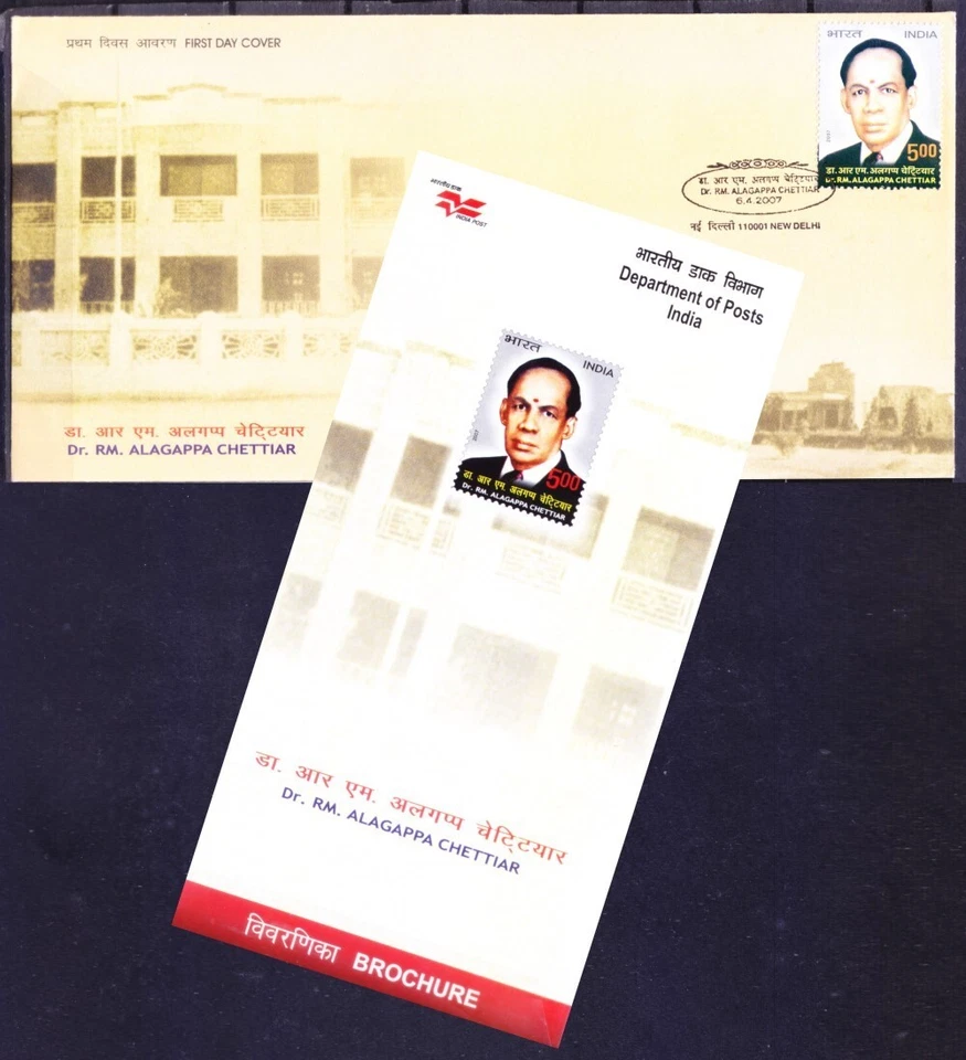 India 2007 FDC + Brochure, Dr RM Alagappa Chettiar, Businessman, philanthropist - Image 1 of 1