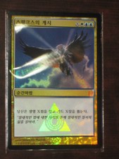 (Foil)[NM] MTG Korean, Return to Ravnica, 1 x Sphinx's Revelation