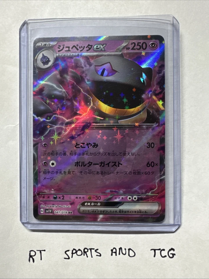 Banette ex 041/078 Sv1v: Violet Ex Holo (Japanese) - Image 1 of 1