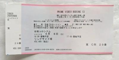 Boxing Ticket Nakatani Nishida WBC/IBF Bantam Unification Tenshin Tsuboi Tokyo - Image 1 of 4