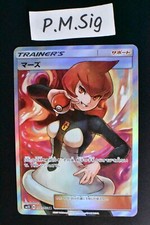 Mars 072/066 Ultra Sun 2017 SR Holo Full Art Japanese Pokemon Card