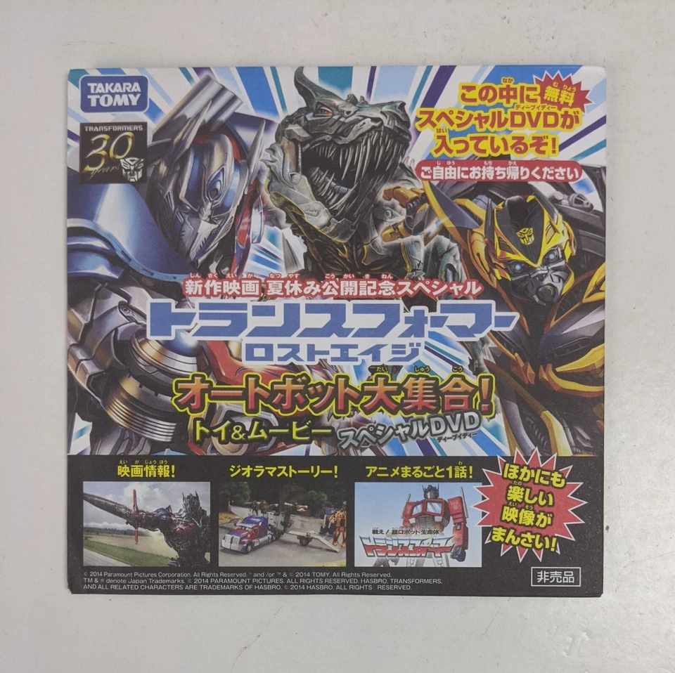 2014 Japanese McDonald's Transformers Movie Cd-Rom Promotion Set - Image 1 of 2