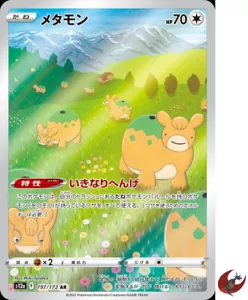 Tarjeta de Pokémon s12a 197/172 Ditto AR Espada y Escudo Universo - Imagen 1 de 2
