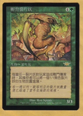 Chinese  -  Brood Sliver   (Legions,  Rare,  2003)  MTG   NM   Foreign - Image 1 of 2