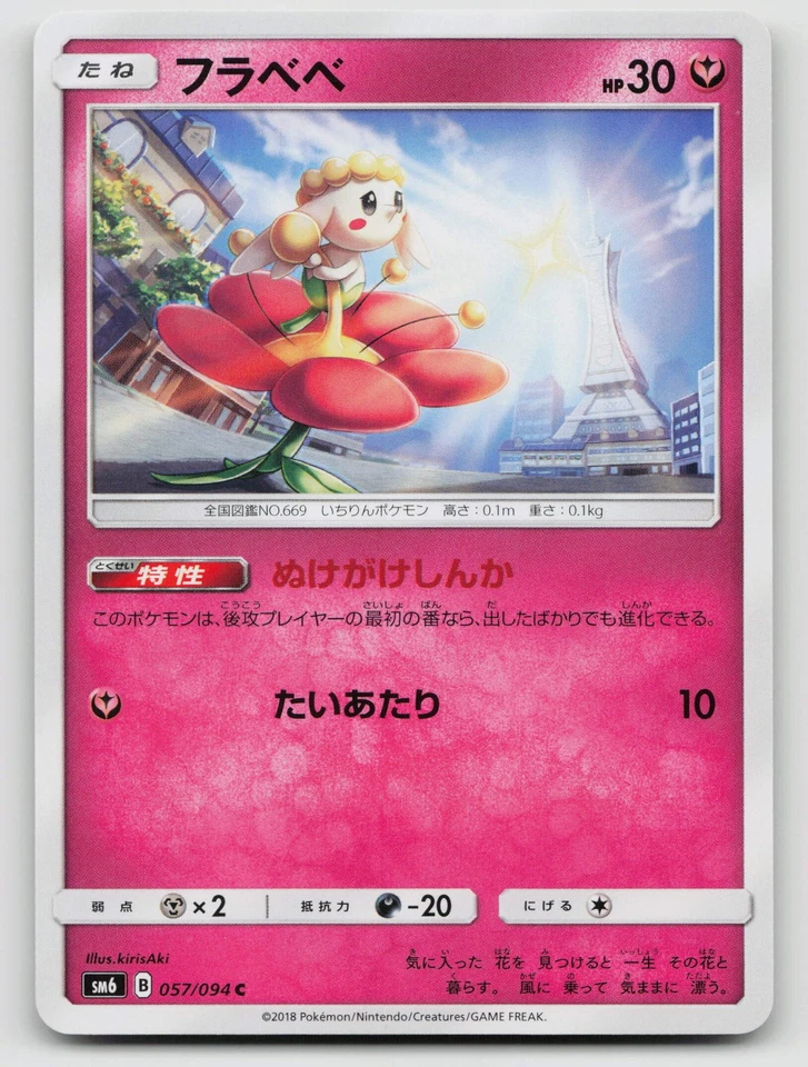 Flabebe 057/094 SM6: Forbidden Light Regular Japanese - Image 1 of 2