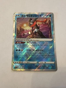 Radiant giapponese Greninja K 026/067 S9a Regione di battaglia GCC Pokémon - Foto 1 di 2