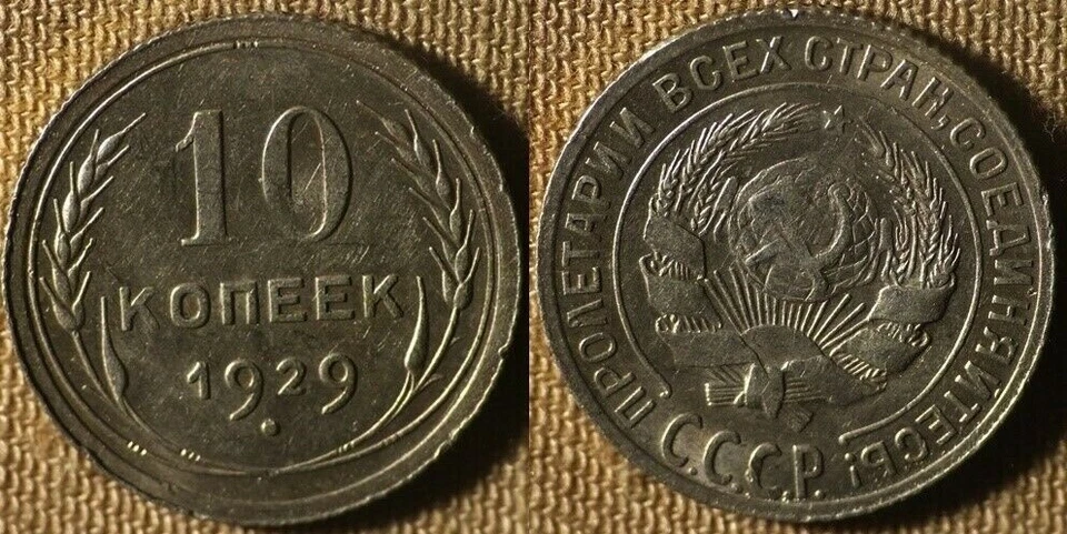 Russia : 1929 10 Kopeks AU Nice IR10814 - Image 1 of 1