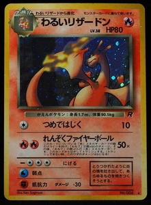 Charizard #6 PL Japanese Pokemon Card - Picture 1 of 3
