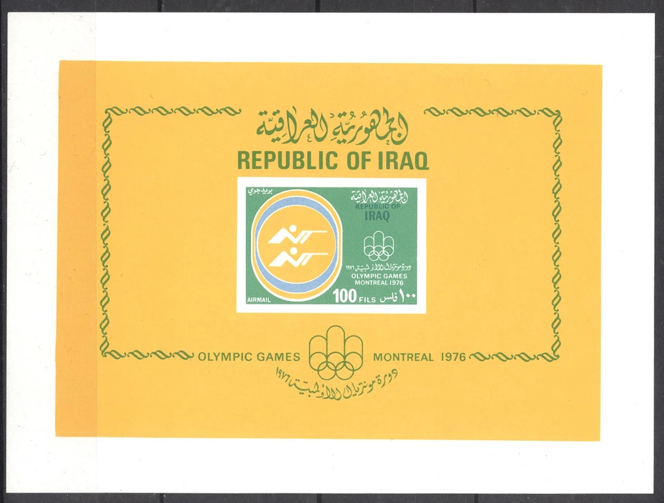 Iraq Irak 1976, OLYMPIC GAMES MONTREAL Souvenir Sheet MNH 807 - Image 1 of 1