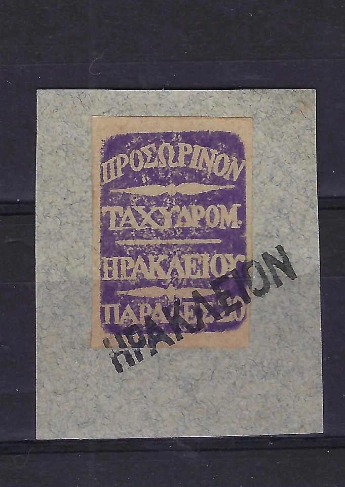 British Post Offices in Crete - Image 1 of 1