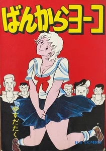 Yasuda Taku / Bankara Youko - Foto 1 di 4