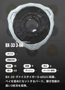 Beyblade X BEYBLADE X Ratchet/3-60 BX-33 - Imagen 1 de 2