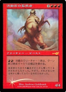 Flowstone Overseer - JAPANESE FOIL Nemesis 82/143 Creature - MTG Card AA13 - Foto 1 di 2