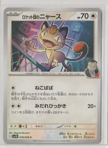 Pokémon Japanese 2025 Glory of Team Rocket Meowth 078/098 C Mint Never Played #4 - Bild 1 von 1