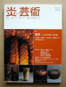 Bizen ware, HONOHO GEIJUTSU No.111, Bizen, New Traditions in Clay and Fire, - Picture 1 of 12