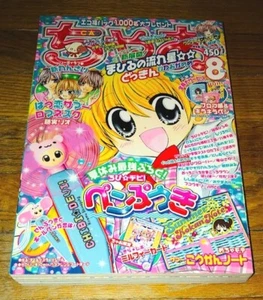 Revista Ciao agosto 2008 revista japonesa Shojo Girls manga Japón - Imagen 1 de 1