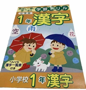 Workbook Japanese Grade1 Writing Practice Book Kanji - Picture 1 of 8