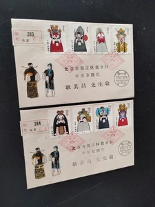 京劇臉譜 首日封 耿其昌 Chinese First Day Cover - Picture 1 of 2