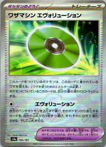 Technical Machine: Evolution (Mirror Foil) Common SV8a: Terastal Fest ex 160/187 - Picture 1 of 1