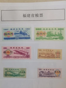 6 different China Grain Tickets - Fujian Province-1977 - Picture 1 of 1