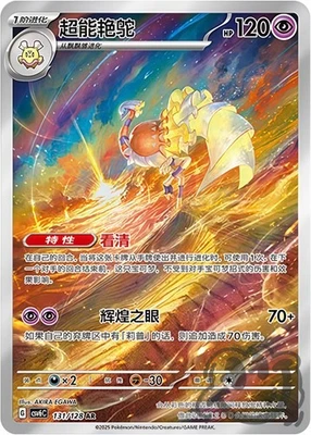 Pokemon S-Chinese Scarlet & Violet Espathra AR CSV6C 131 Holo card - Image 1 of 2