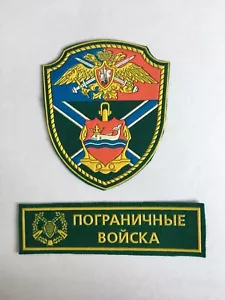 2 Russian Military sleeve Breast Patches Frontier Guards Patrol Ship Brigade - Picture 1 of 1