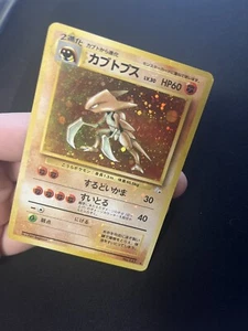 HOLO BLEED ERROR Kabutops #141 COMO NUEVO/CASI NUEVO Cartas Pokémon Japonesas Holo Raras De Colección - Imagen 1 de 8