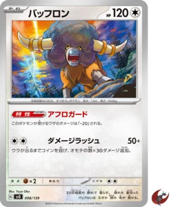 Pokemon card svD 098/139 Skwovet Scarlet & Violet 151 sv2a - Picture 1 of 2