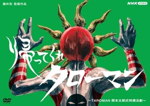 Please Come Home Taroman ~ TAROMAN Taro Okamoto Style Special Effects Action Dram - Bild 1 von 1