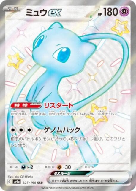 Mimikyu AR 341/190 SV4a Shiny Treasure ex Pokemon Card Game Japanese NM